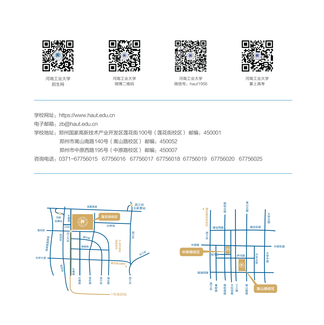 河南工業(yè)大學(xué)－2022年報考指南