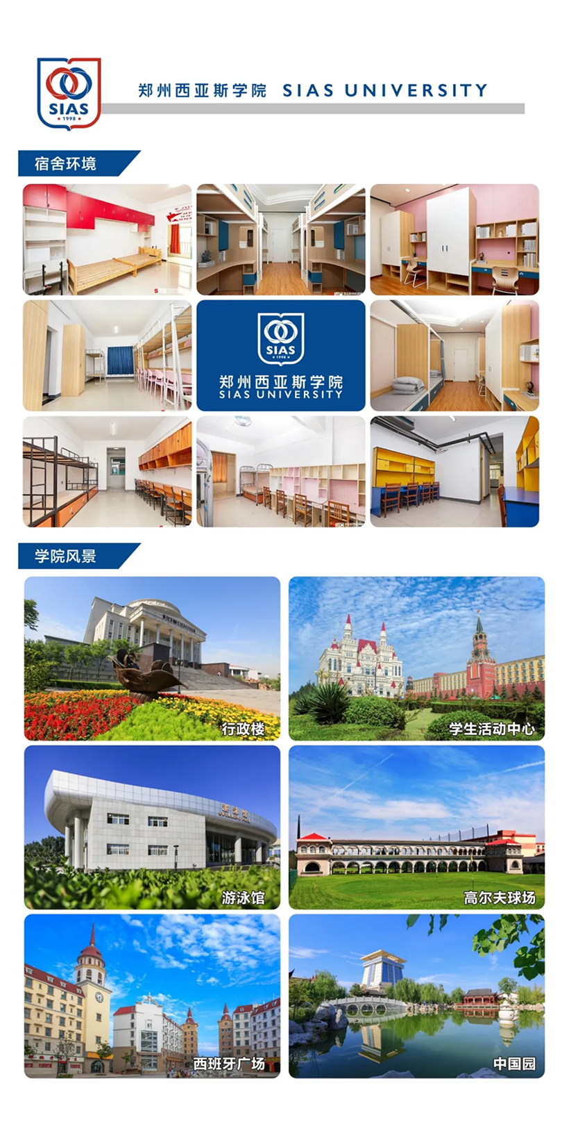 鄭州西亞斯學院－2022年招生簡章