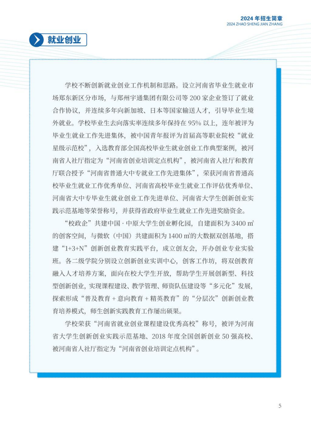河南職業(yè)技術(shù)學(xué)院－2024年招生簡(jiǎn)章