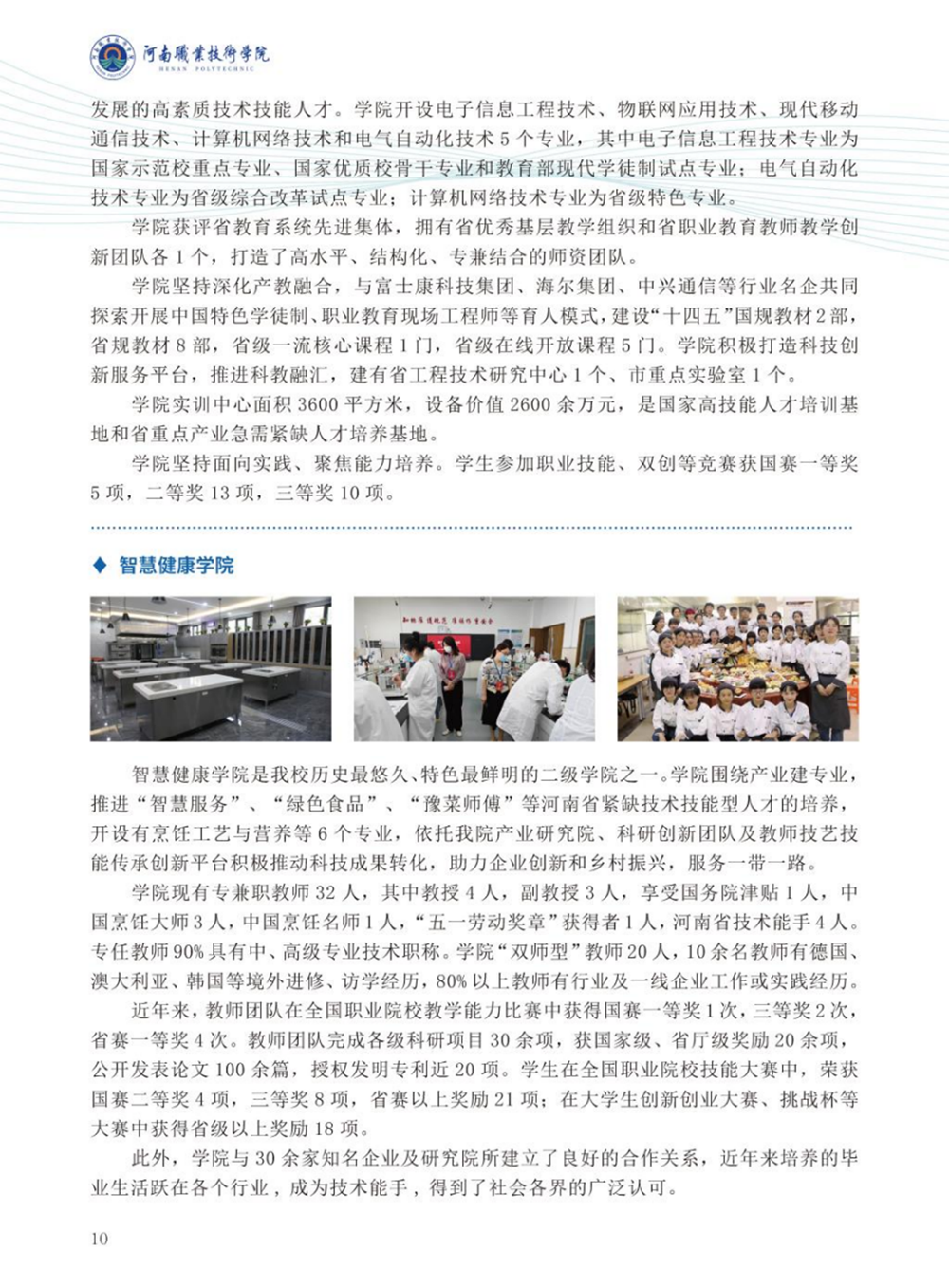 河南職業(yè)技術(shù)學(xué)院－2024年招生簡(jiǎn)章