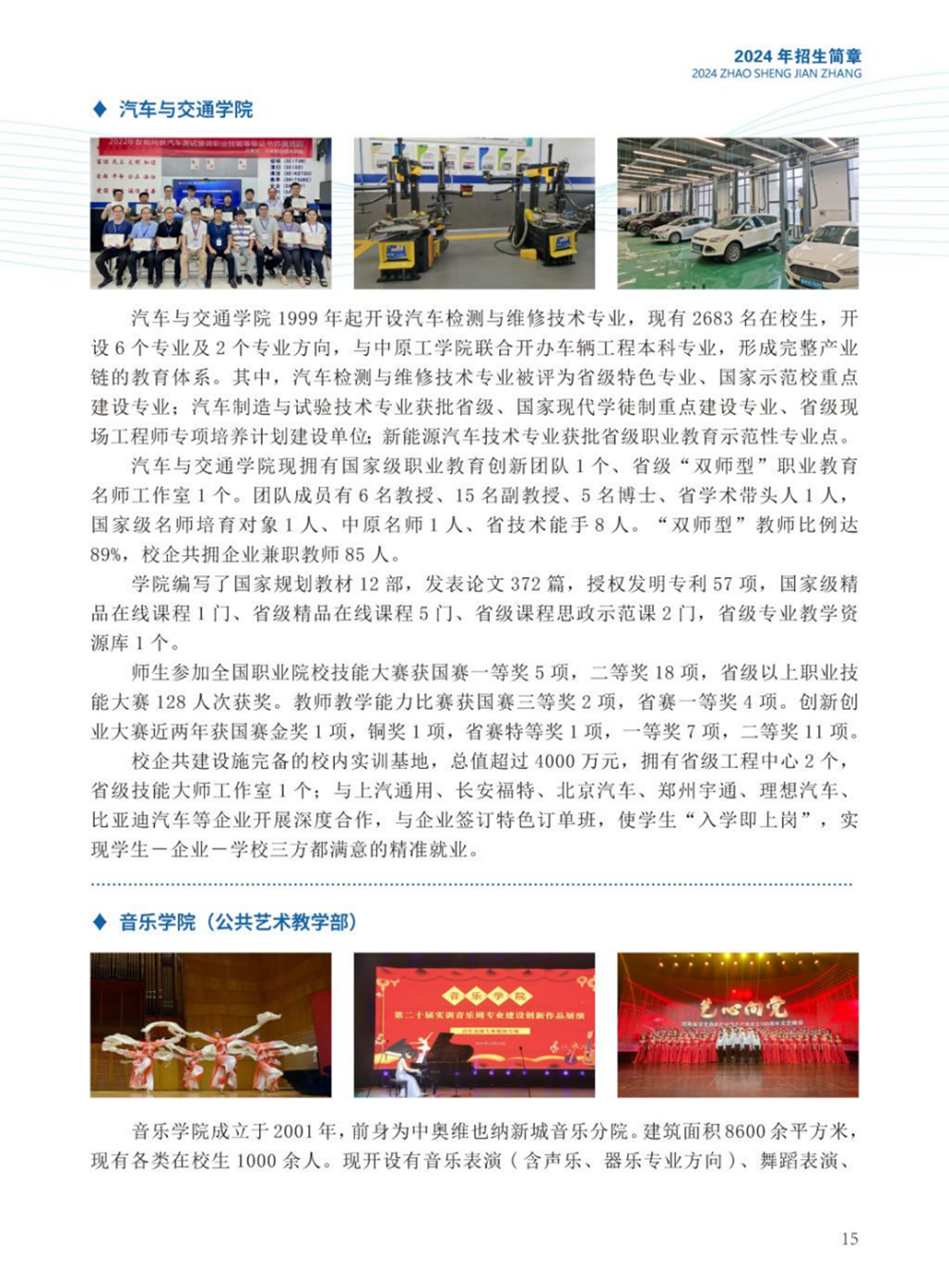 河南職業(yè)技術(shù)學(xué)院－2024年招生簡(jiǎn)章