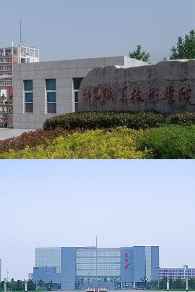 許昌職業(yè)技術(shù)學院