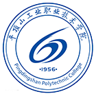 平頂山工業(yè)職業(yè)技術(shù)學院-?；? /></div>
                        <div   id=