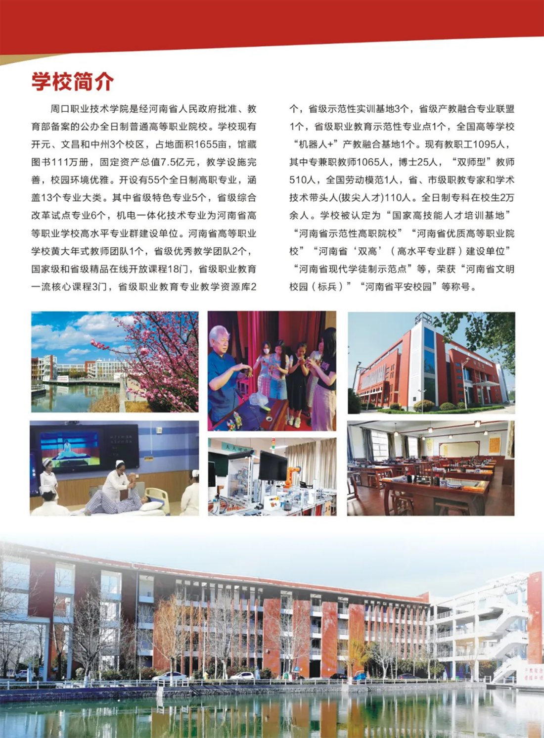 周口職業(yè)技術(shù)學院－2024年單招簡章