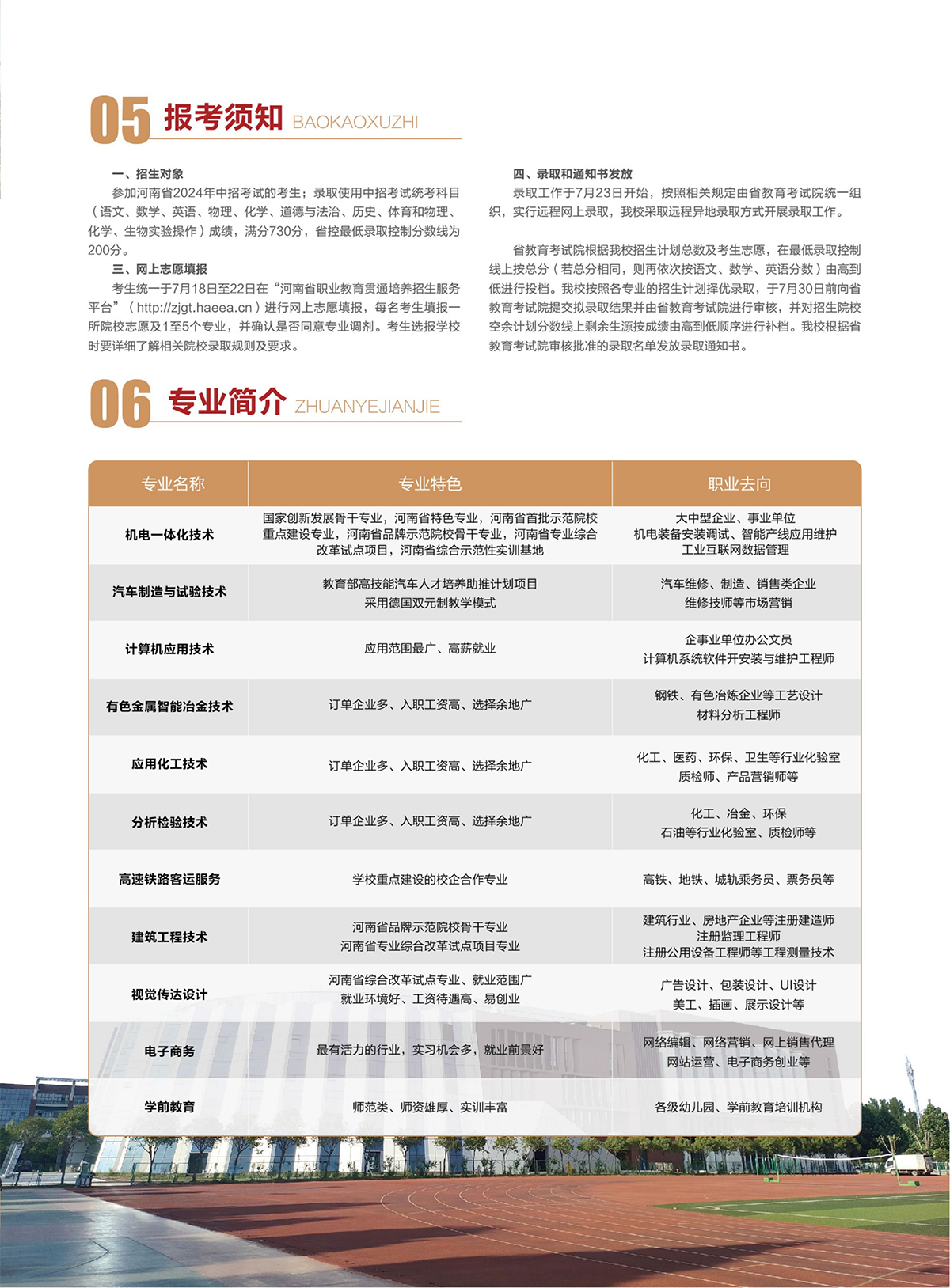 濟(jì)源職業(yè)技術(shù)學(xué)院－2024年五年一貫制大專招生簡(jiǎn)章