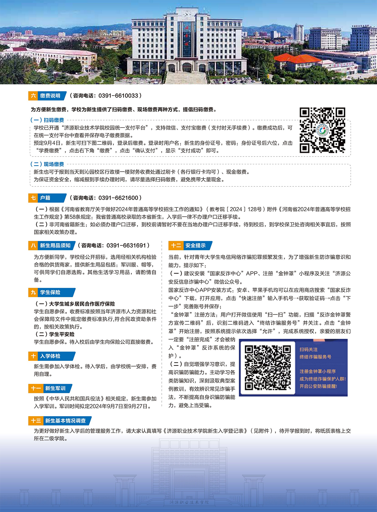 濟源職業(yè)技術學院－2024年五年一貫制大專入學須知