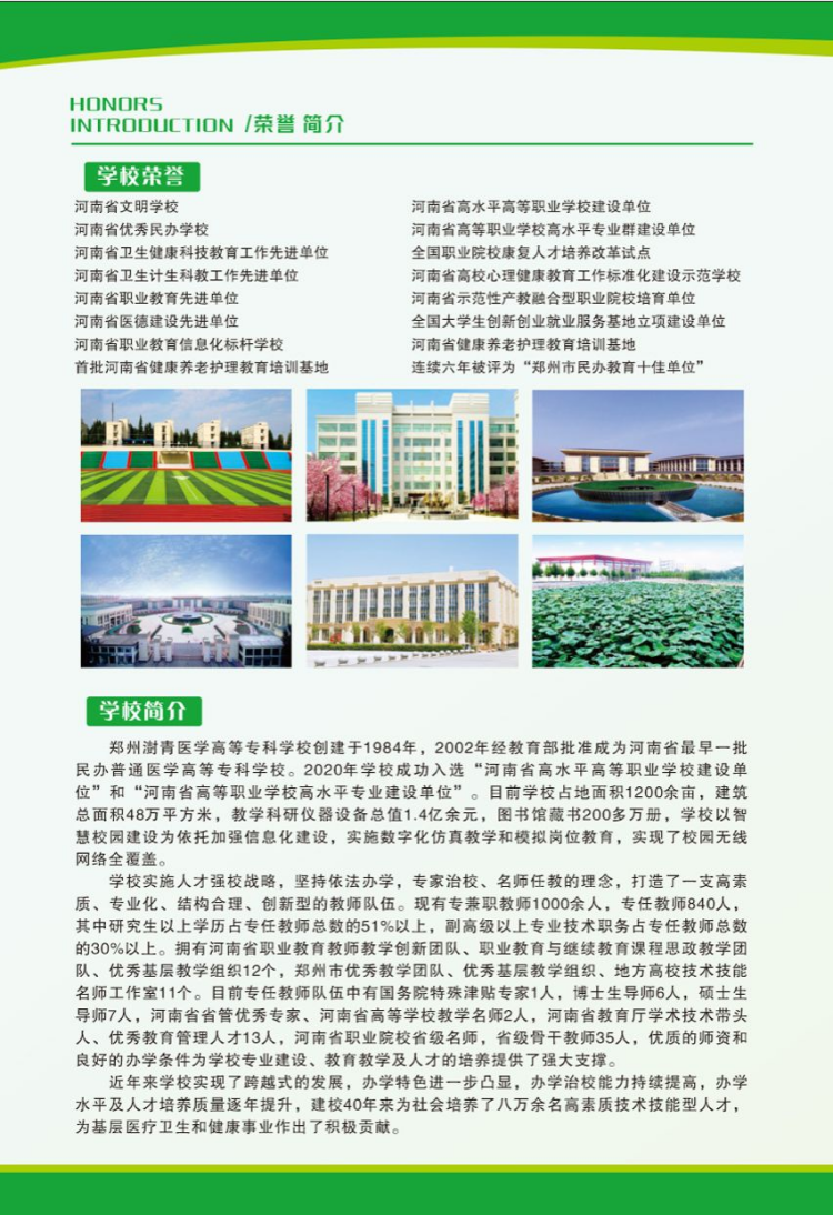 鄭州澍青醫(yī)學(xué)高等?？茖W(xué)校－2024年普通高考招生簡