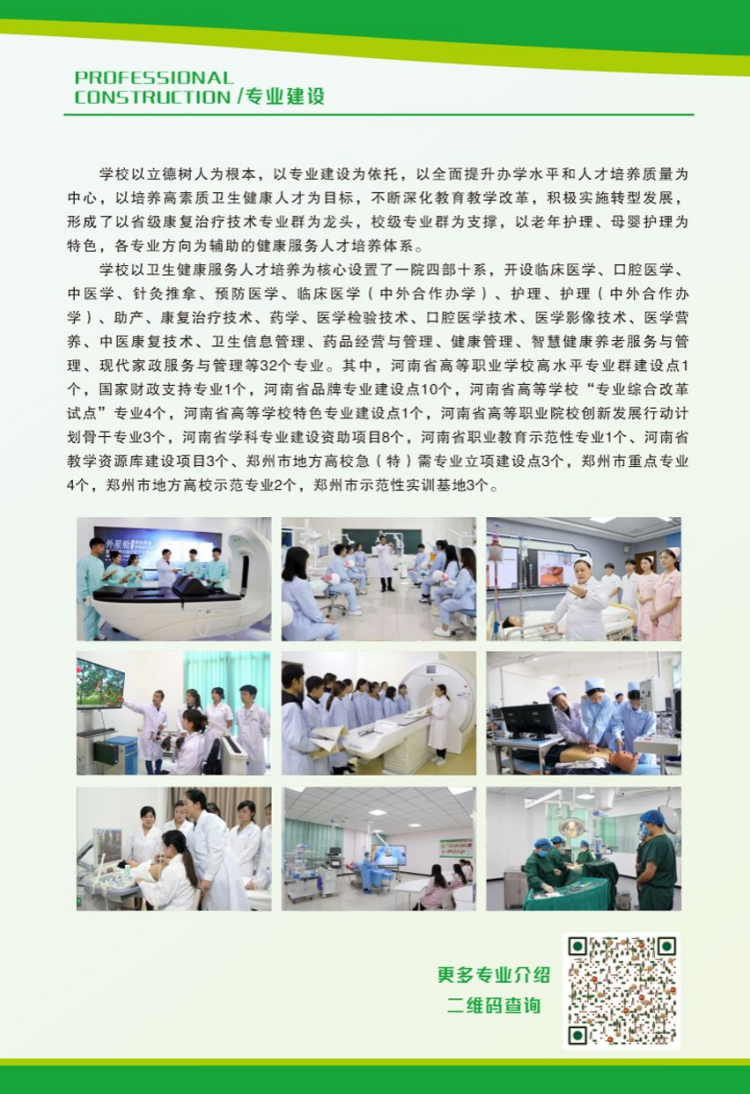 鄭州澍青醫(yī)學(xué)高等專科學(xué)校－2024年普通高考招生簡