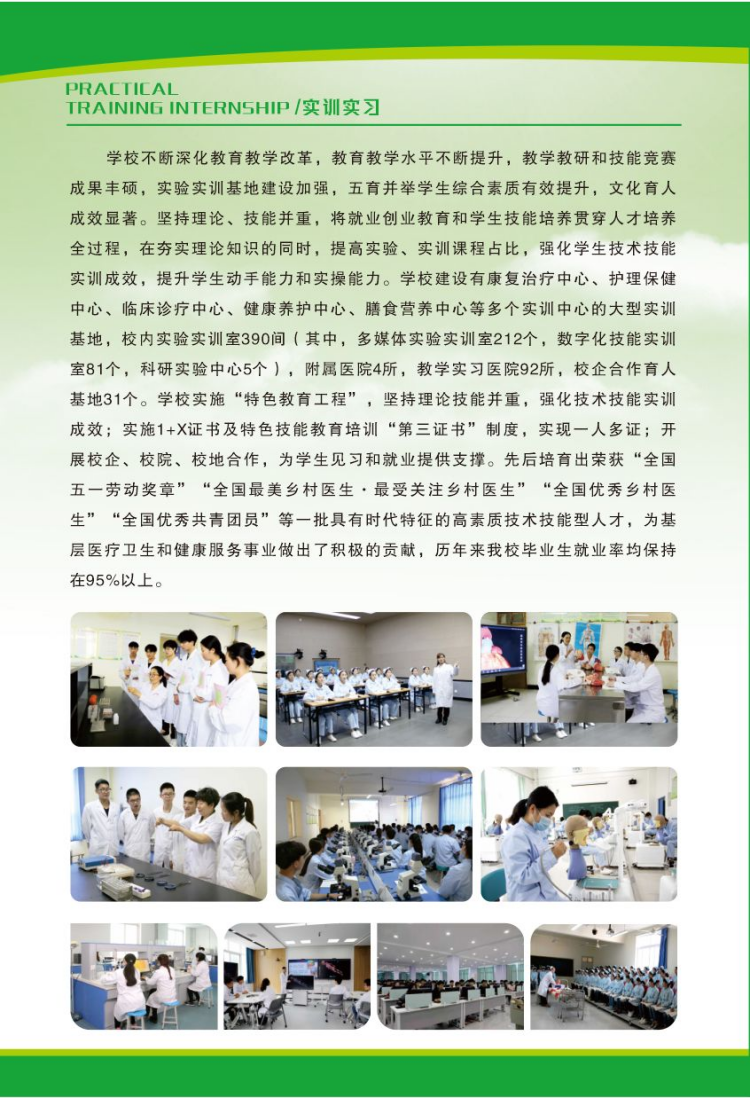 鄭州澍青醫(yī)學(xué)高等?？茖W(xué)校－2024年普通高考招生簡