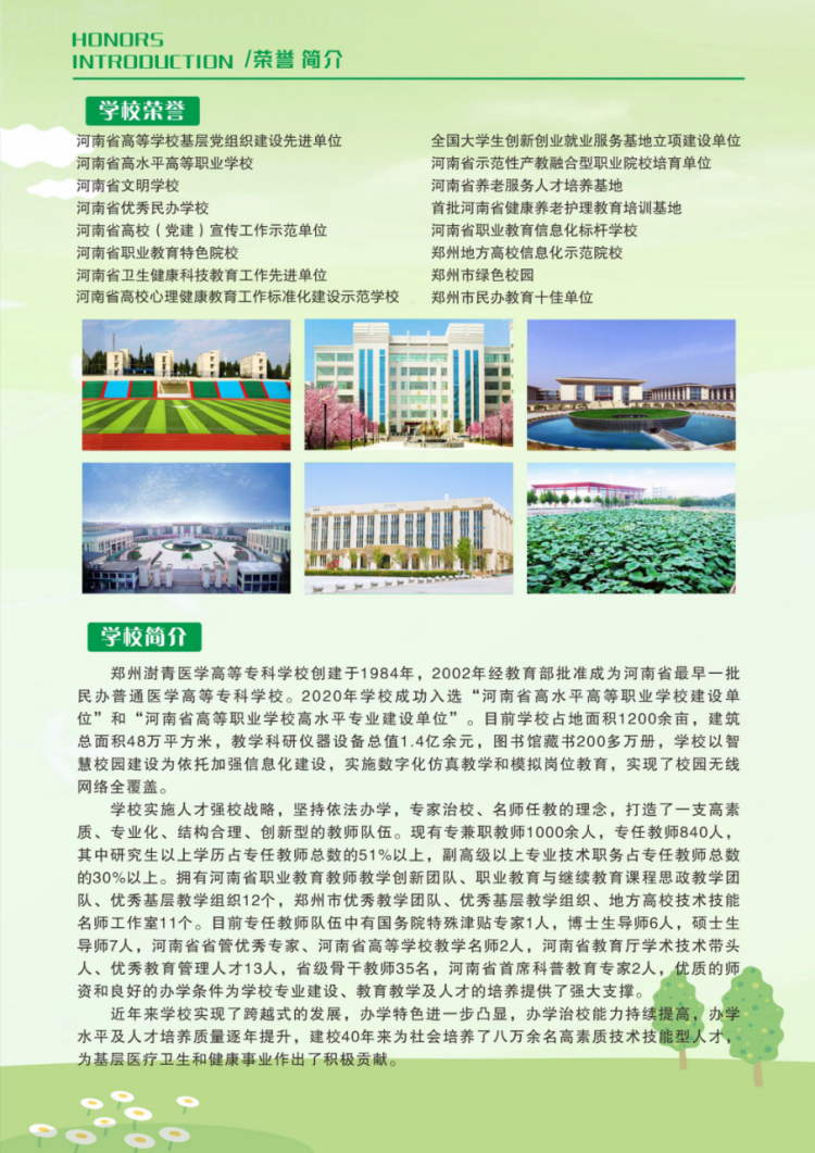 鄭州澍青醫(yī)學高等?？茖W校－2024年單獨考試招生簡章