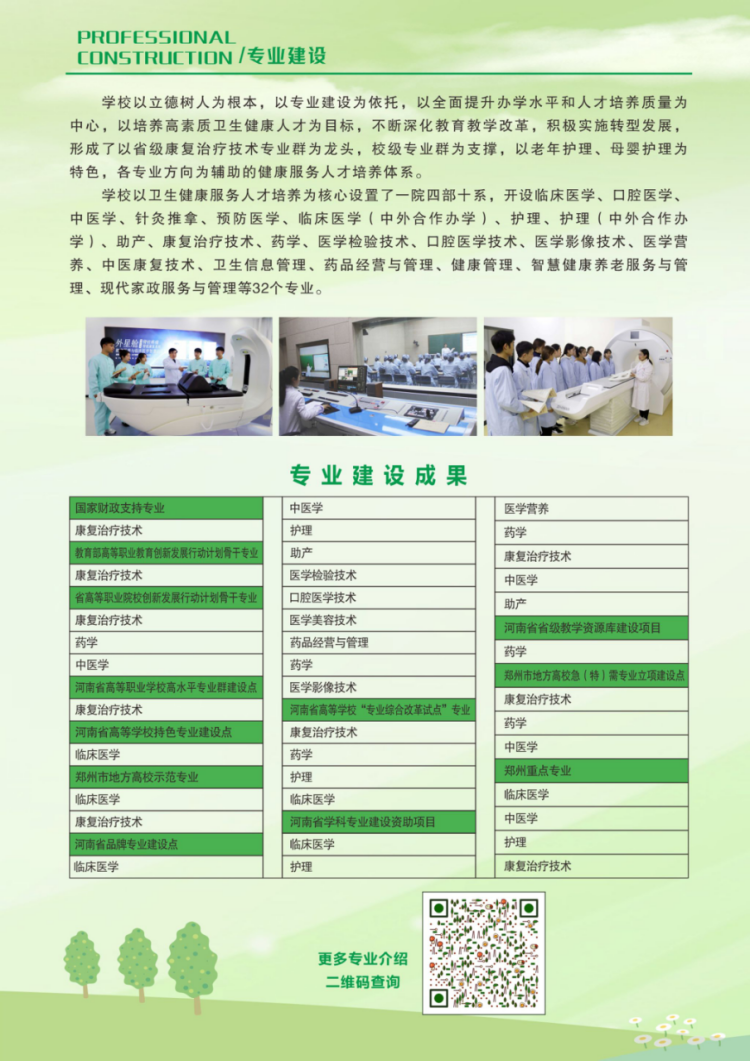 鄭州澍青醫(yī)學高等?？茖W校－2024年單獨考試招生簡章