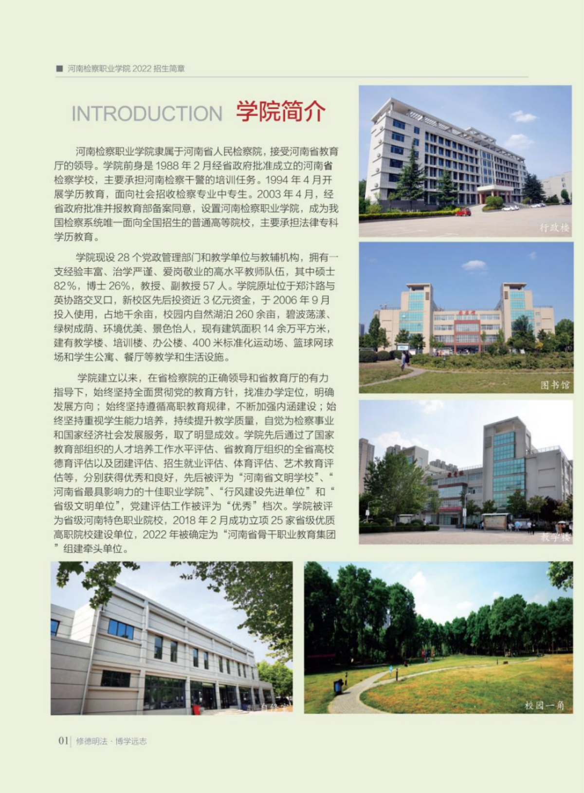 河南檢察職業(yè)學(xué)院－2022年招生簡(jiǎn)章