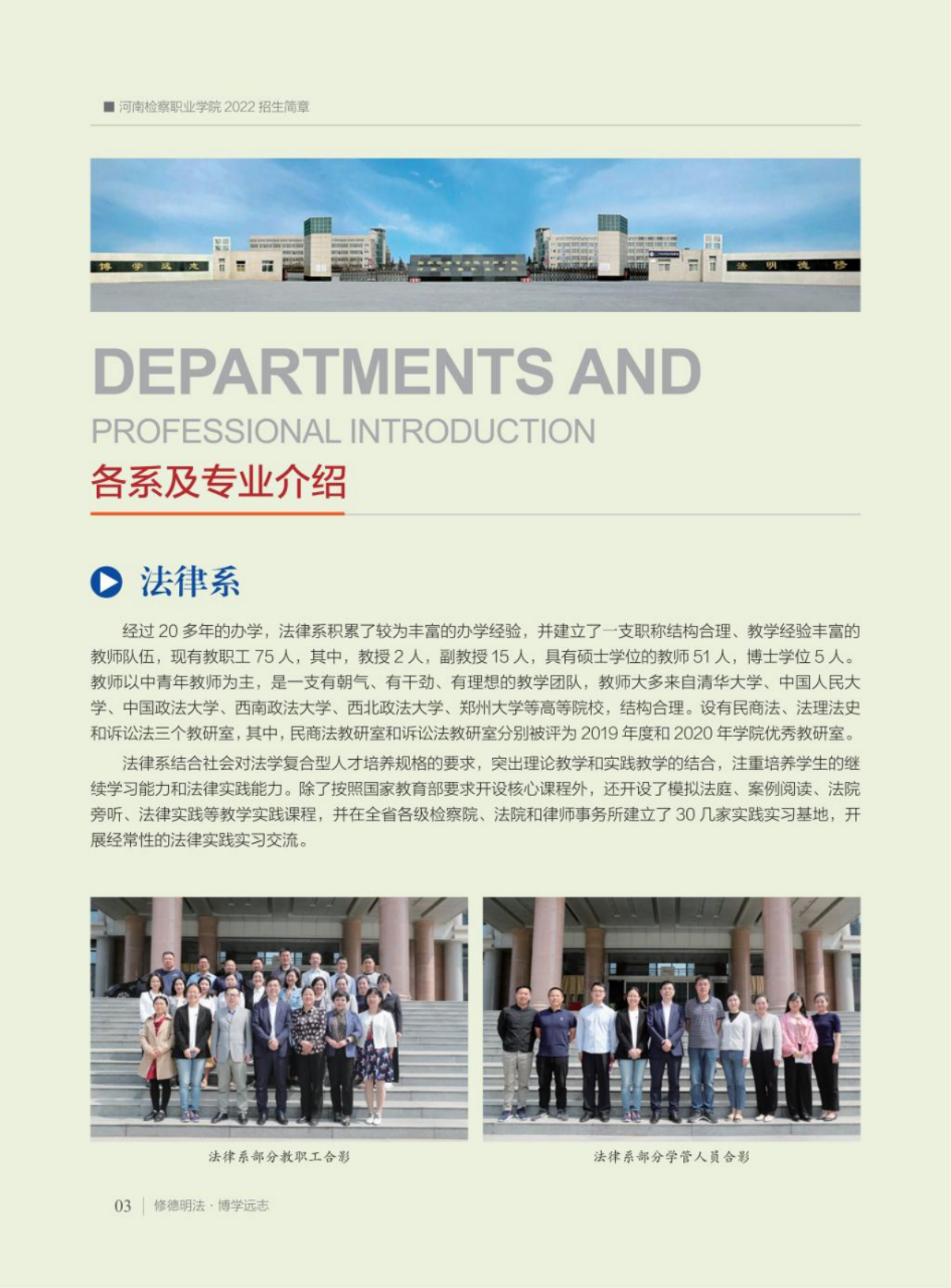 河南檢察職業(yè)學(xué)院－2022年招生簡(jiǎn)章