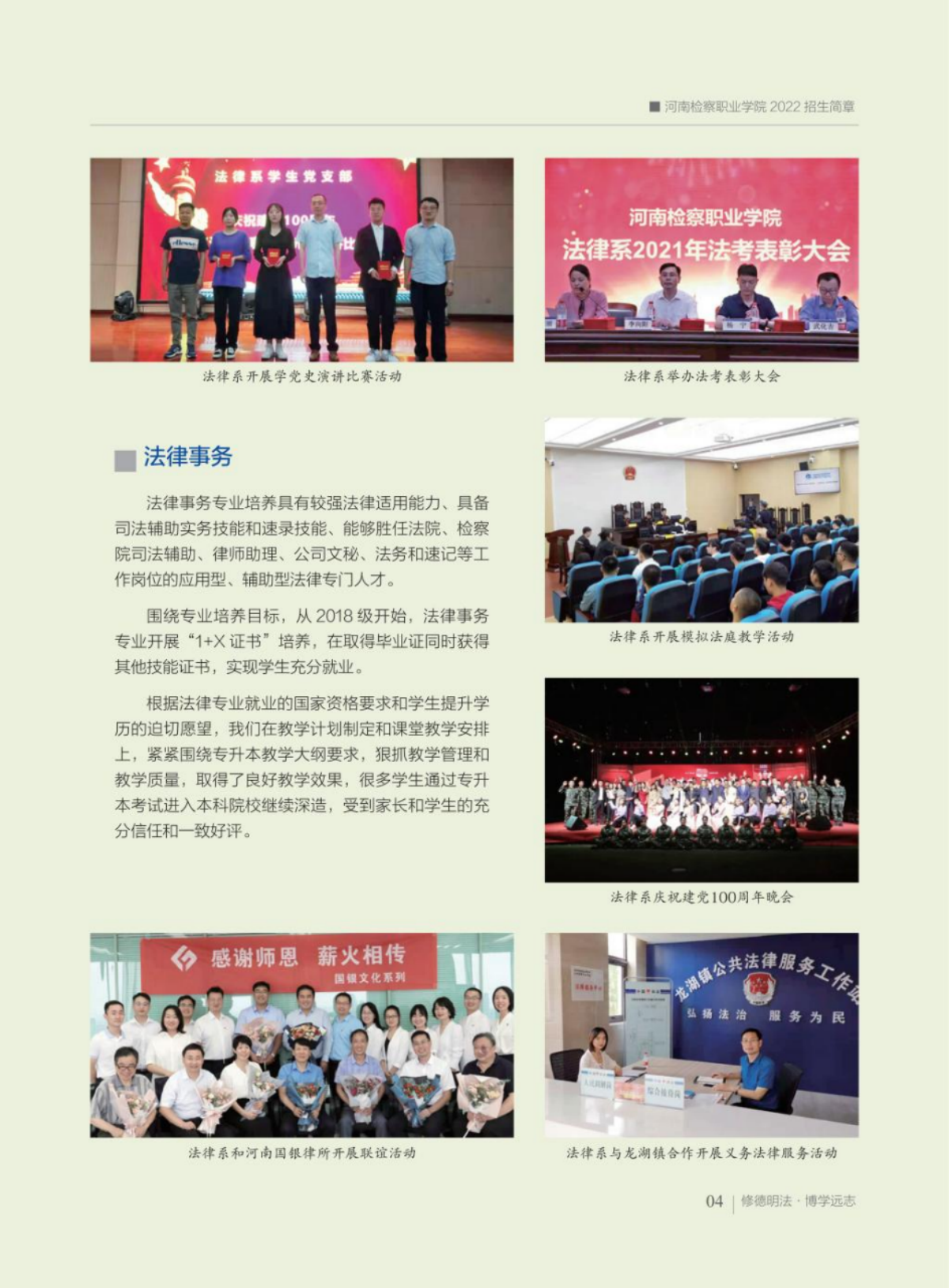 河南檢察職業(yè)學(xué)院－2022年招生簡(jiǎn)章