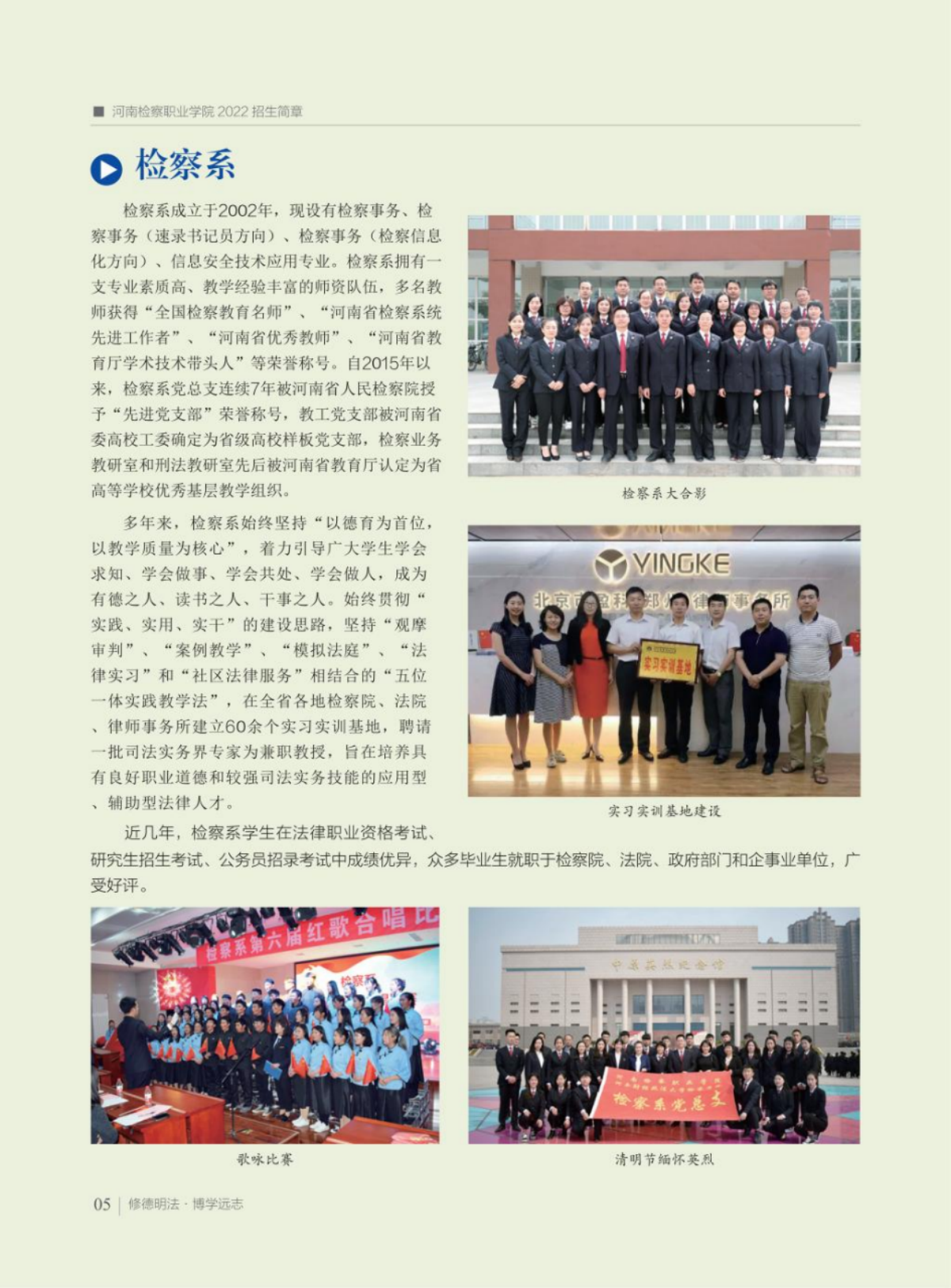 河南檢察職業(yè)學(xué)院－2022年招生簡(jiǎn)章