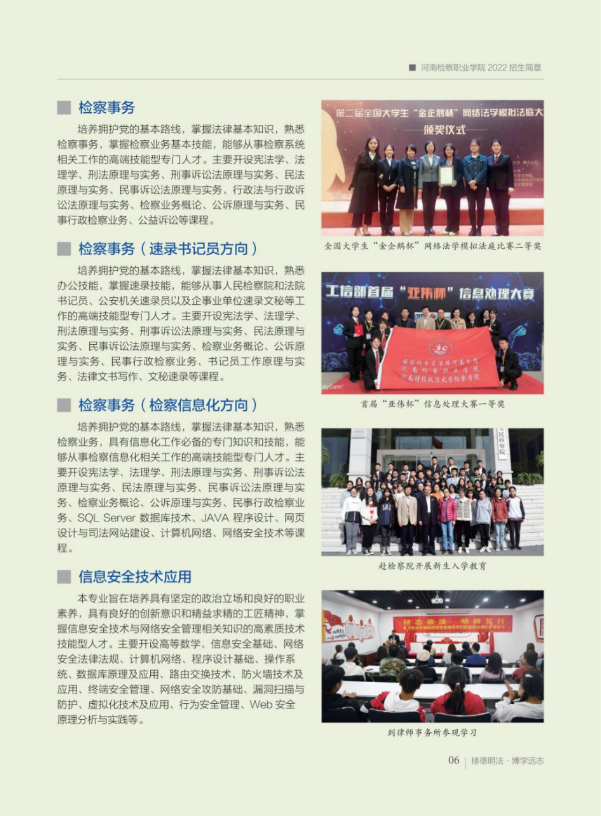 河南檢察職業(yè)學(xué)院－2022年招生簡(jiǎn)章