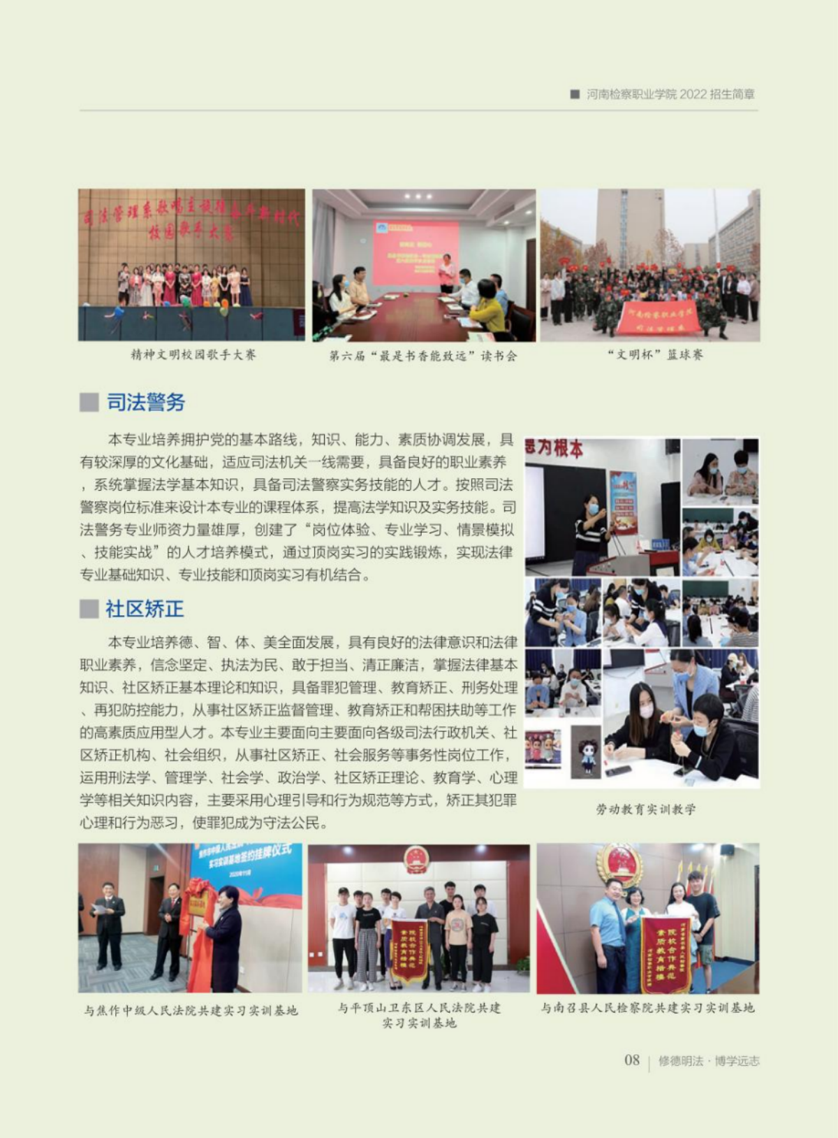 河南檢察職業(yè)學(xué)院－2022年招生簡(jiǎn)章