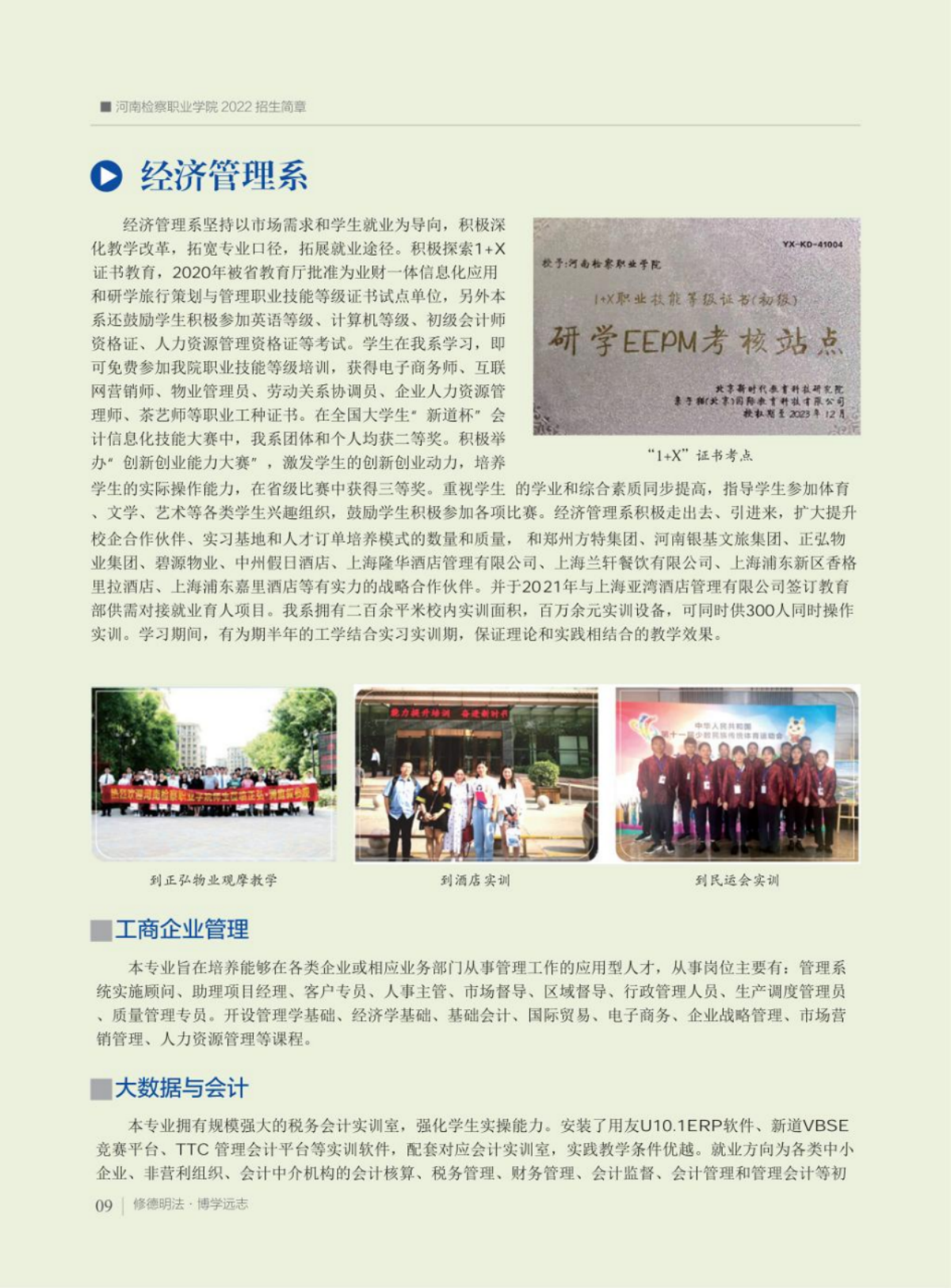 河南檢察職業(yè)學(xué)院－2022年招生簡(jiǎn)章