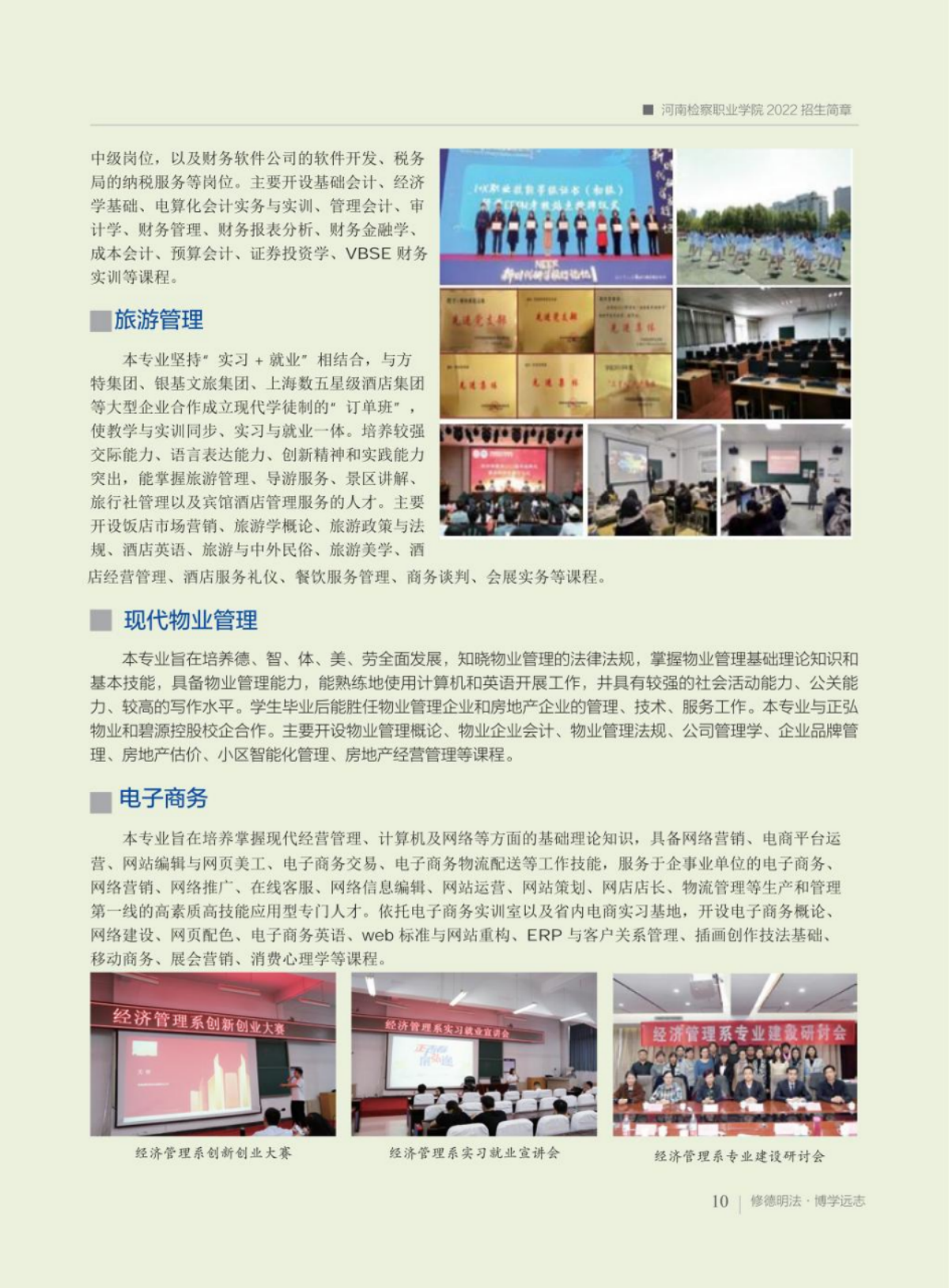 河南檢察職業(yè)學(xué)院－2022年招生簡(jiǎn)章