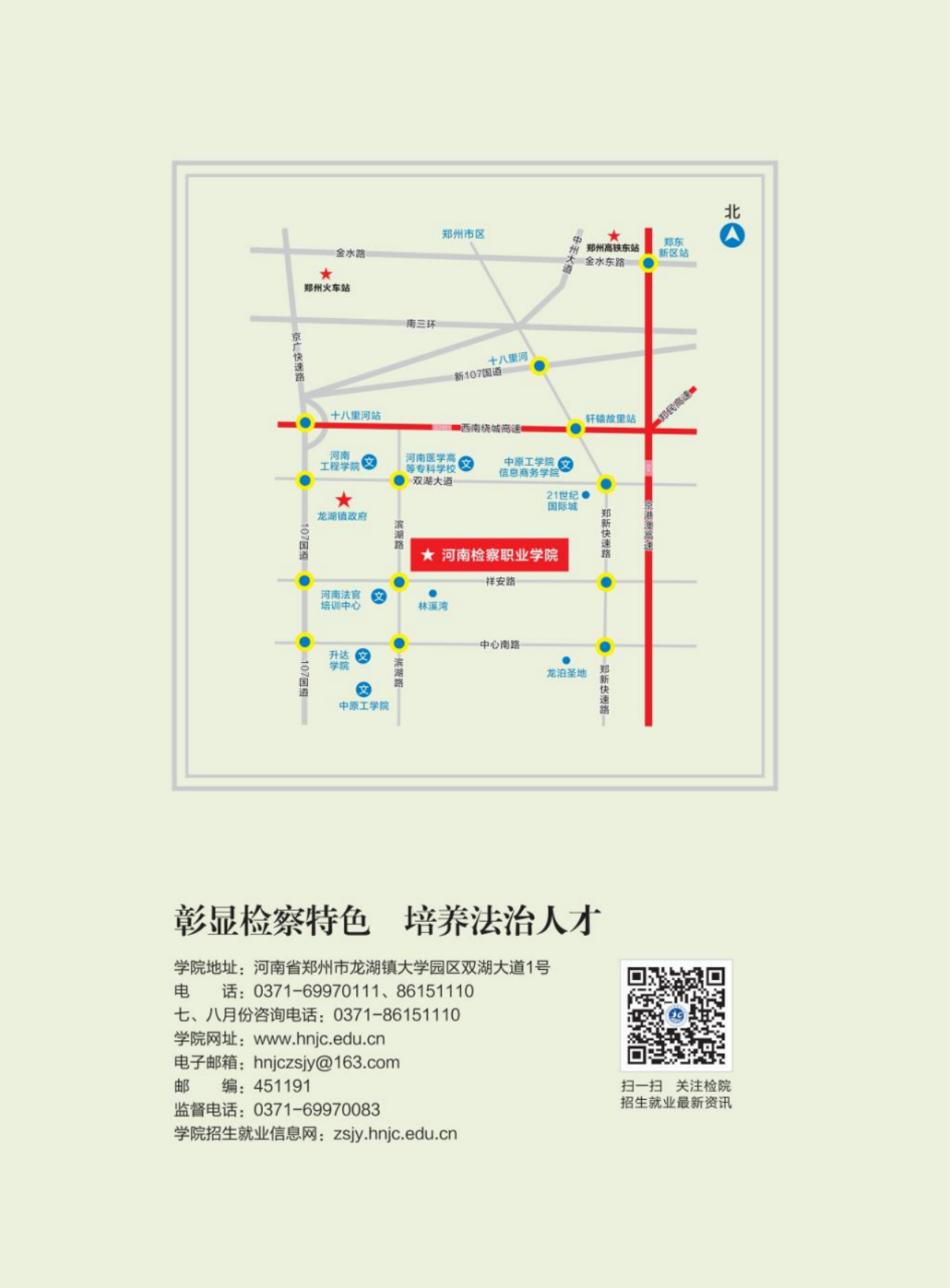 河南檢察職業(yè)學(xué)院－2022年招生簡(jiǎn)章