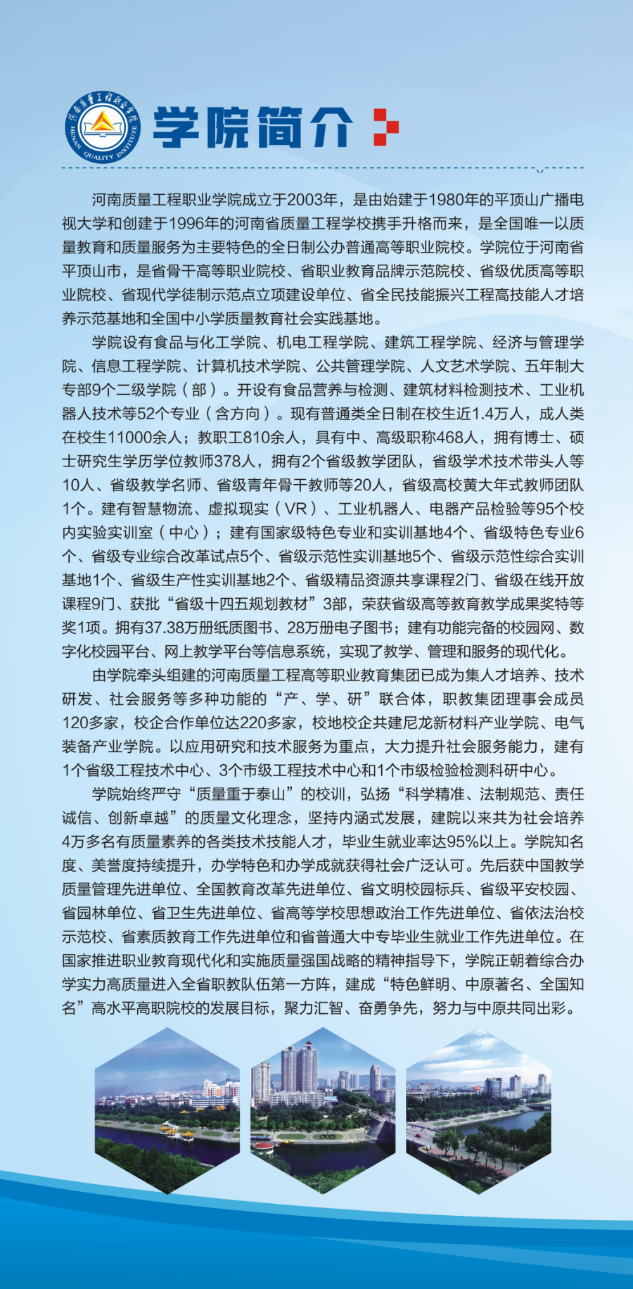 河南質量工程職業(yè)學院－2024年學院五年一貫制大專招生簡章