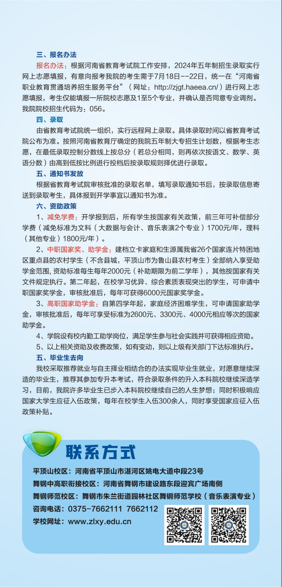 河南質量工程職業(yè)學院－2024年學院五年一貫制大專招生簡章