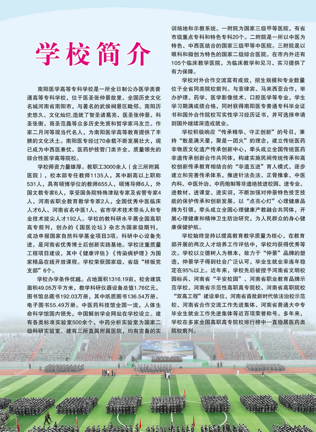 南陽(yáng)醫(yī)學(xué)高等?？茖W(xué)校－2024年五年制一貫制招生簡(jiǎn)章