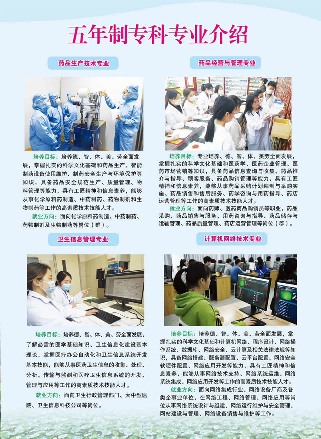 南陽(yáng)醫(yī)學(xué)高等?？茖W(xué)校－2024年五年制一貫制招生簡(jiǎn)章