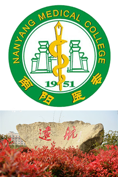 南陽醫(yī)學高等專科學校