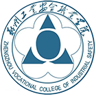 鄭州工業(yè)安全職業(yè)學(xué)院-?；? /></div>
                        <div   id=