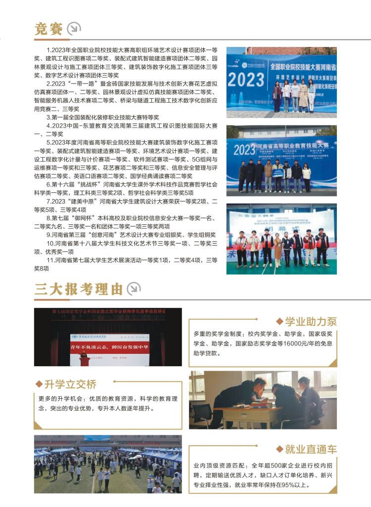 河南建筑職業(yè)技術(shù)學(xué)院－2024年招生簡章