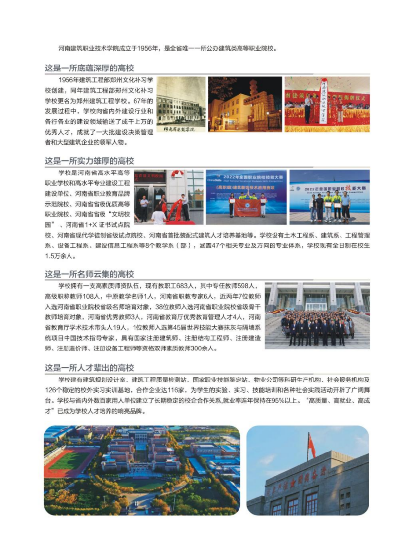 河南建筑職業(yè)技術(shù)學(xué)院－2023年單獨考試招生簡章