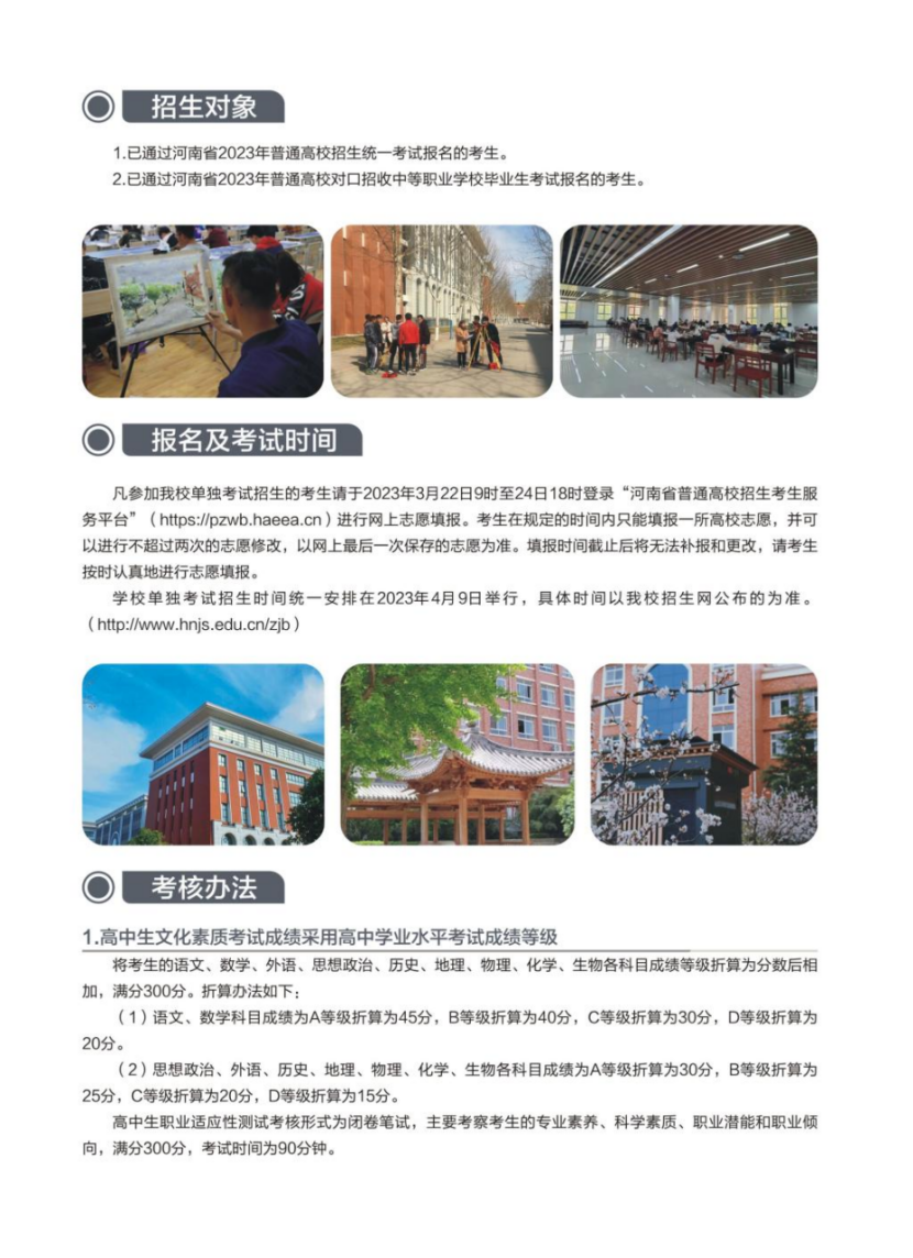 河南建筑職業(yè)技術(shù)學(xué)院－2023年單獨考試招生簡章