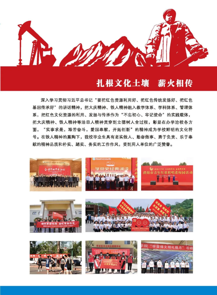 濮陽(yáng)石油化工職業(yè)技術(shù)學(xué)院－2023年招生簡(jiǎn)章