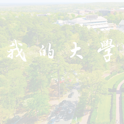 湖南人文科技學(xué)院 - 書(shū)行山海 落筆芳華
