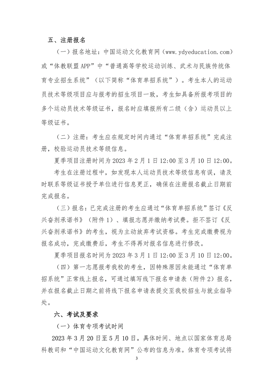 湖南工業(yè)大學(xué)2023年運(yùn)動(dòng)訓(xùn)練、武術(shù)與民族傳統(tǒng)體育專業(yè)招生簡(jiǎn)章