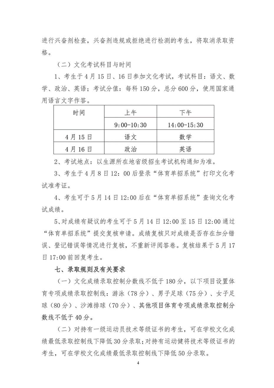 湖南工業(yè)大學(xué)2023年運(yùn)動(dòng)訓(xùn)練、武術(shù)與民族傳統(tǒng)體育專業(yè)招生簡(jiǎn)章