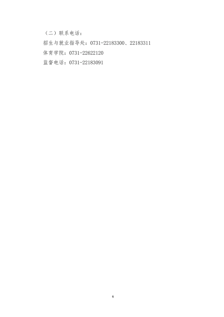 湖南工業(yè)大學(xué)2023年運(yùn)動(dòng)訓(xùn)練、武術(shù)與民族傳統(tǒng)體育專業(yè)招生簡(jiǎn)章