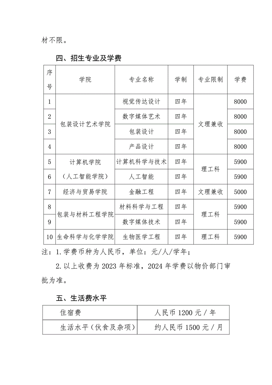 湖南工業(yè)大學(xué)2024年澳門保送生招生簡(jiǎn)章