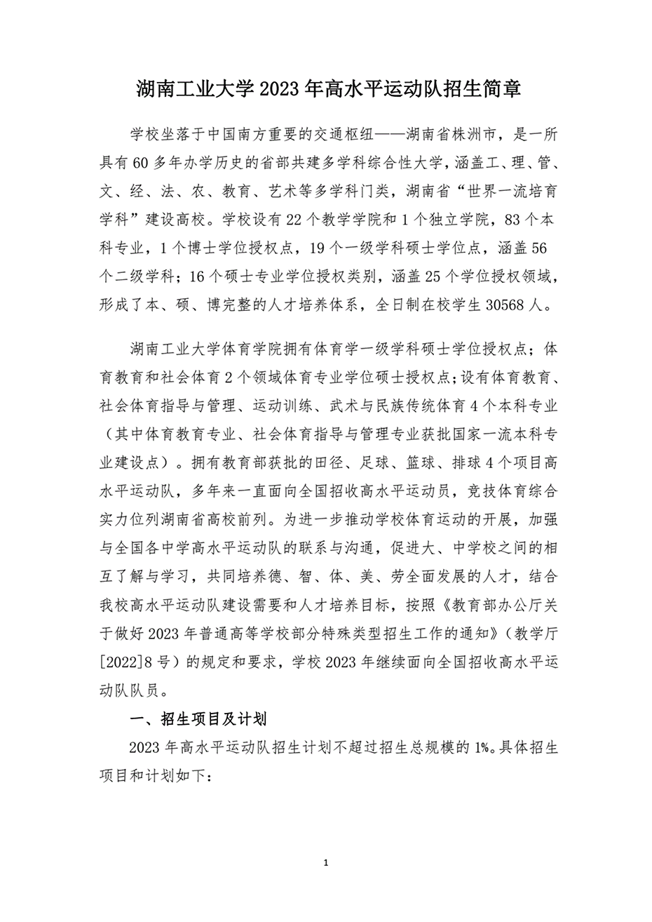 湖南工業(yè)大學(xué)2023年高水平運(yùn)動(dòng)隊(duì)招生簡章