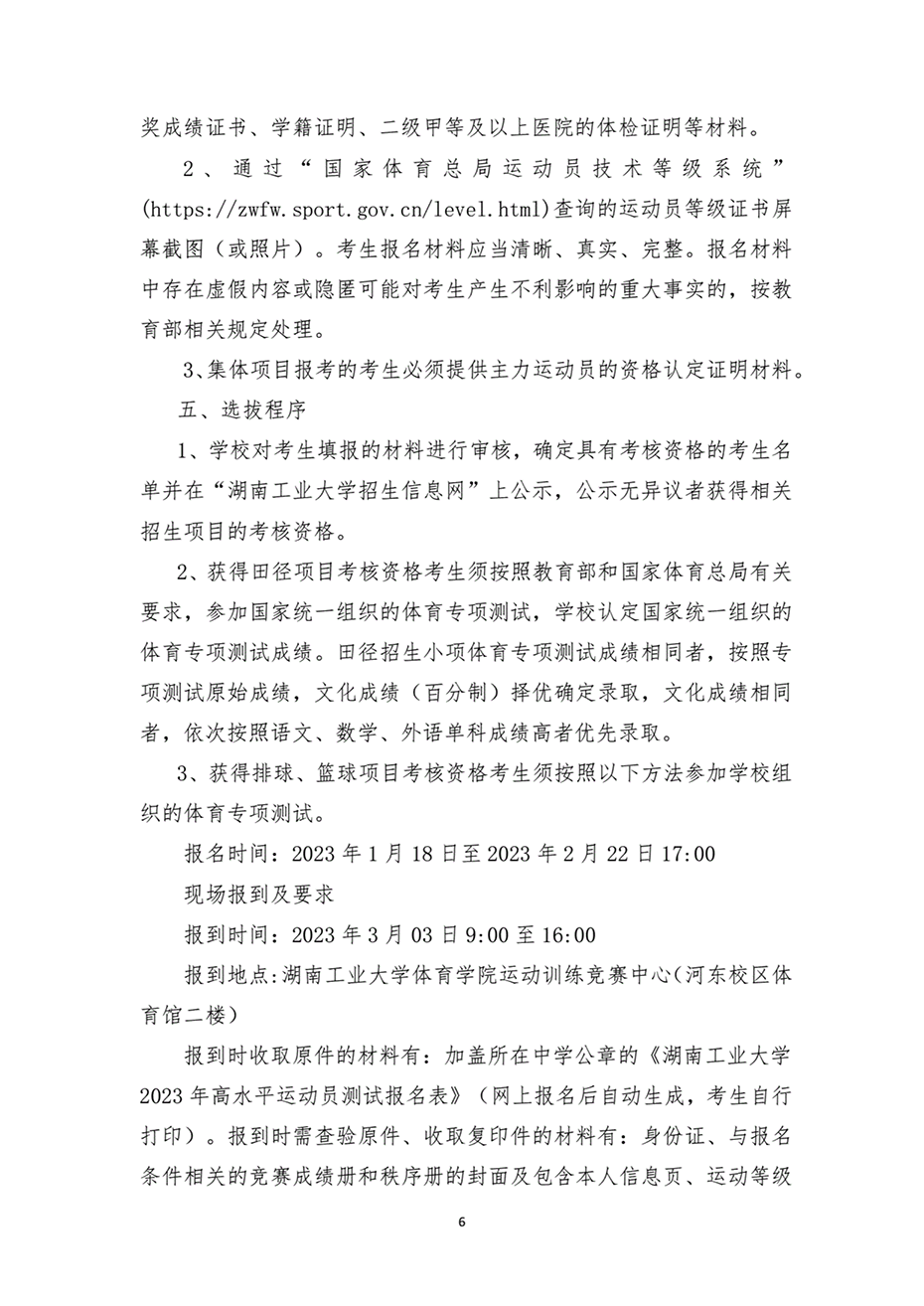 湖南工業(yè)大學(xué)2023年高水平運(yùn)動(dòng)隊(duì)招生簡章