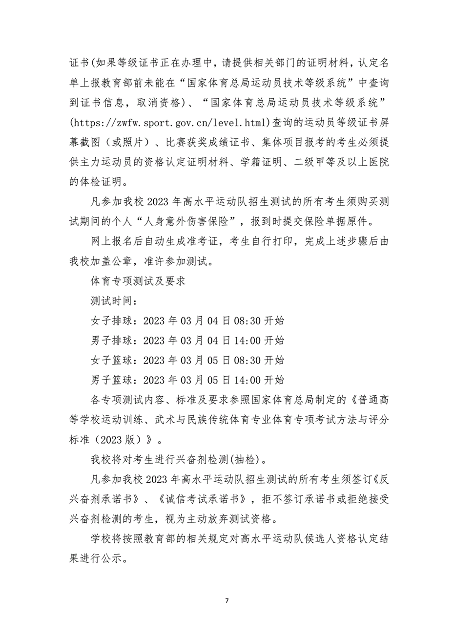 湖南工業(yè)大學(xué)2023年高水平運(yùn)動(dòng)隊(duì)招生簡章