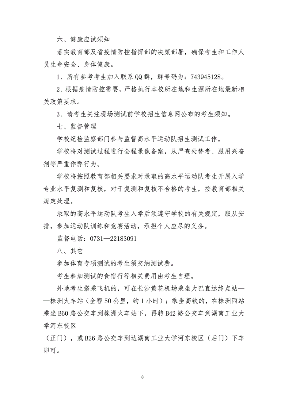 湖南工業(yè)大學(xué)2023年高水平運(yùn)動(dòng)隊(duì)招生簡章