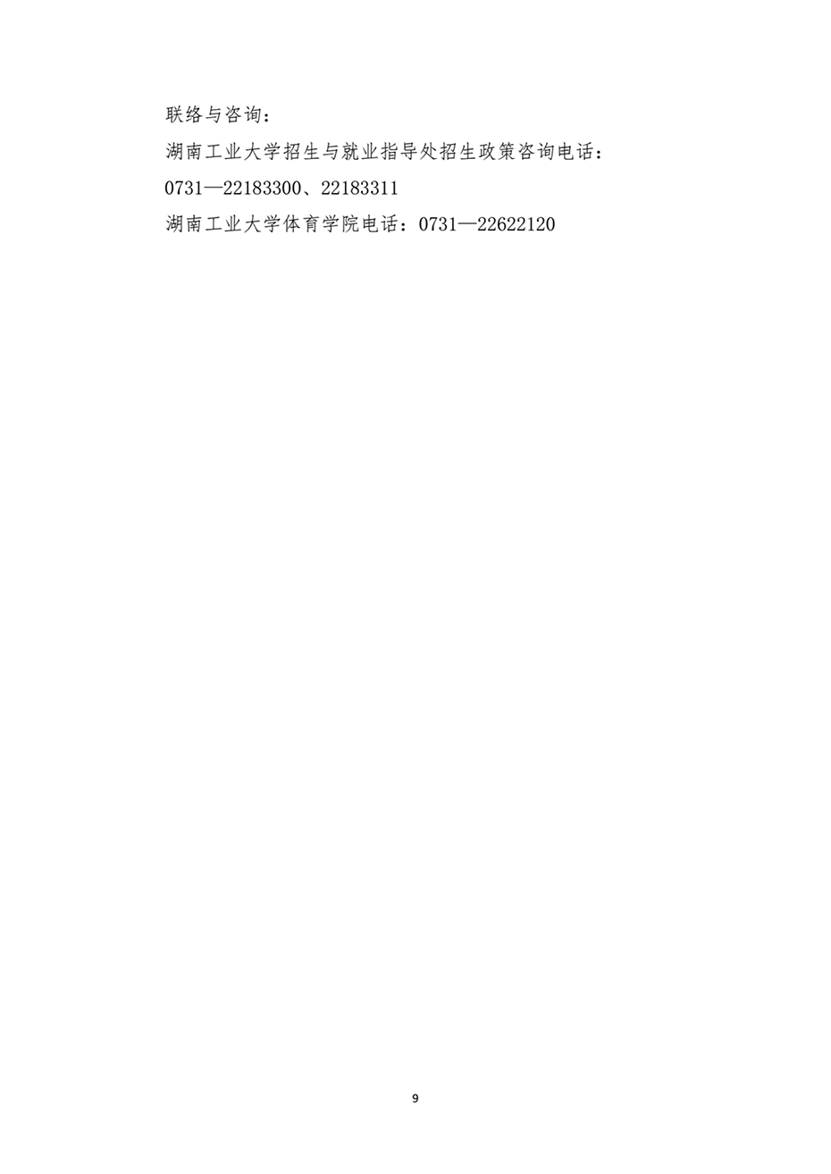湖南工業(yè)大學(xué)2023年高水平運(yùn)動(dòng)隊(duì)招生簡章
