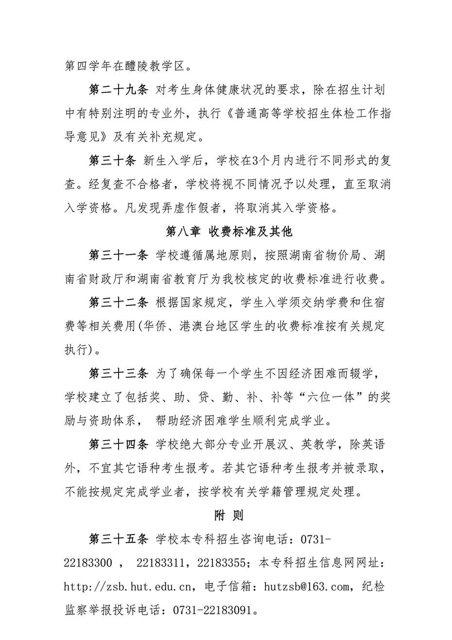 湖南工業(yè)大學2021年本?？粕猩鲁? width=