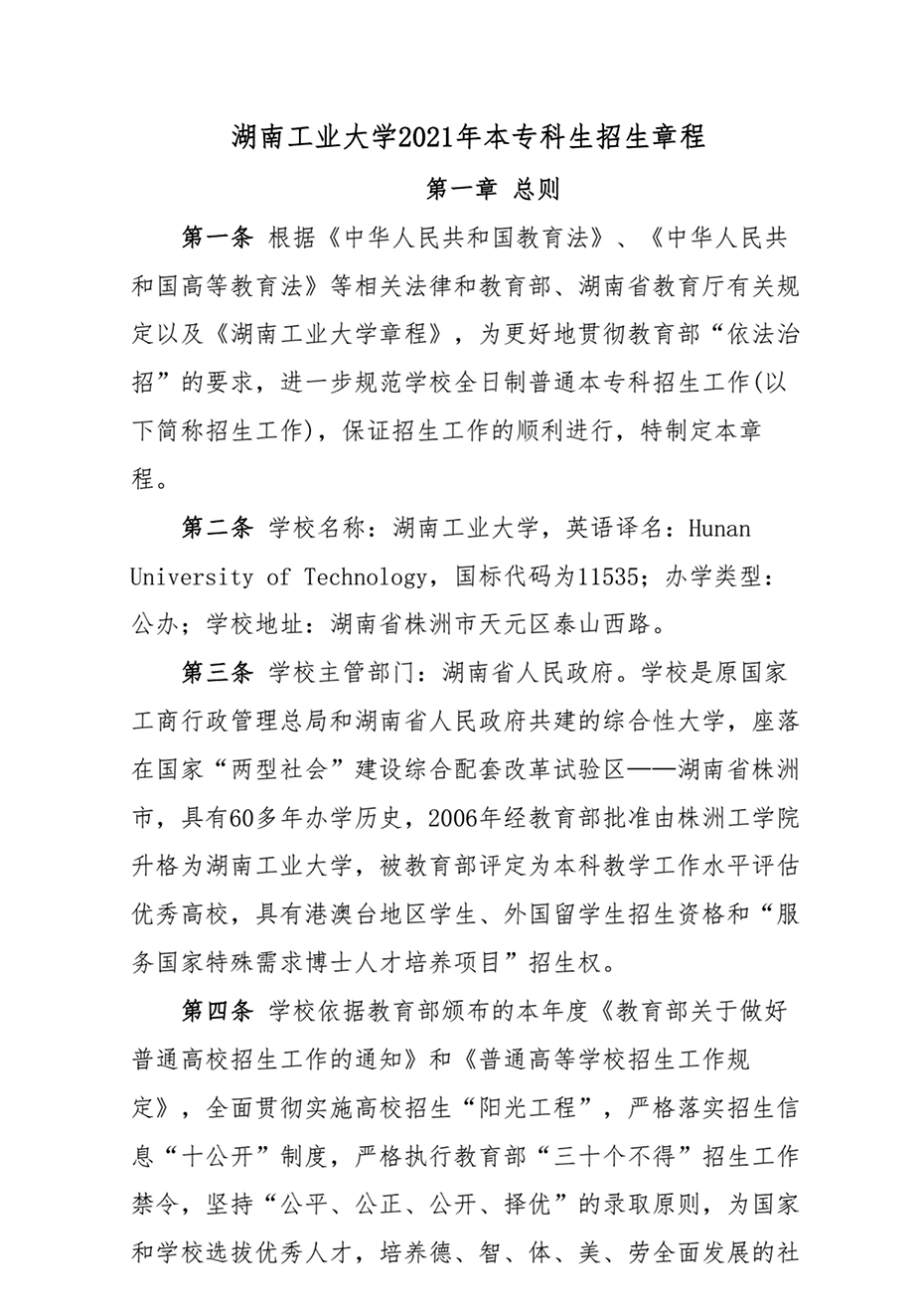 湖南工業(yè)大學2021年本?？粕猩鲁? width=