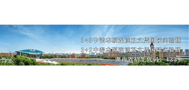 湖南涉外經(jīng)濟學院 - 最美大學