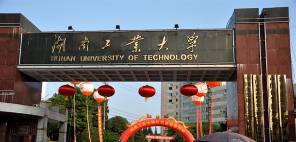 湖南工業(yè)大學科技學院