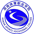 湖南體育職業(yè)學(xué)院-?；? /></div>
                        <div   id=