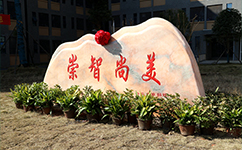 株洲師范高等?？茖W校 - 我的大學